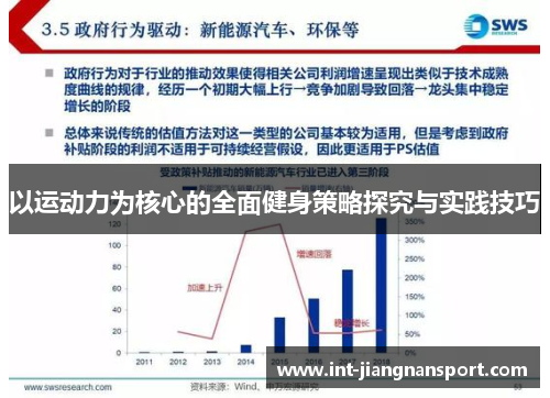 以运动力为核心的全面健身策略探究与实践技巧