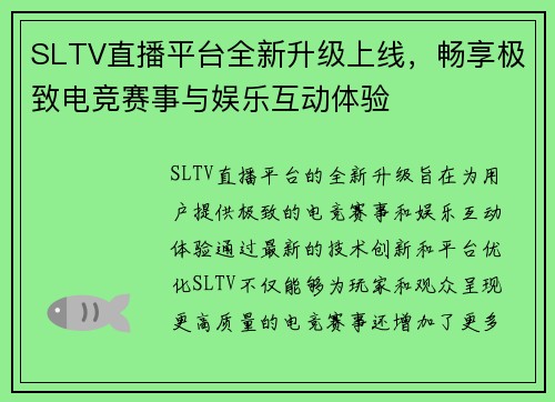 SLTV直播平台全新升级上线，畅享极致电竞赛事与娱乐互动体验