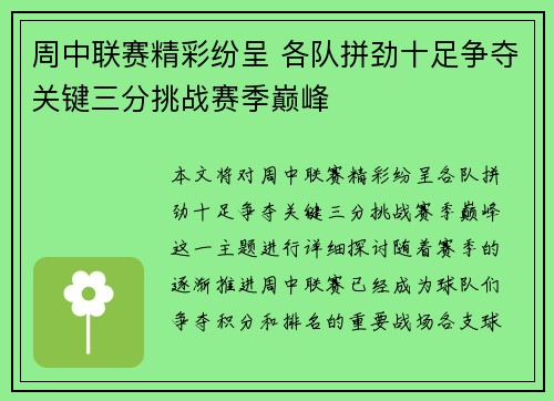 周中联赛精彩纷呈 各队拼劲十足争夺关键三分挑战赛季巅峰