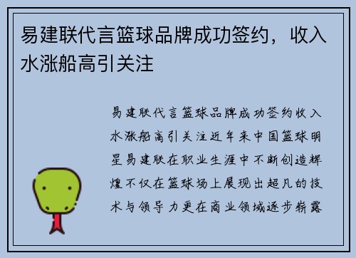 易建联代言篮球品牌成功签约，收入水涨船高引关注