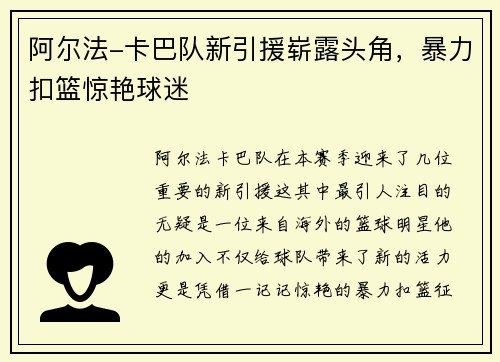 阿尔法-卡巴队新引援崭露头角,暴力扣篮惊艳球迷